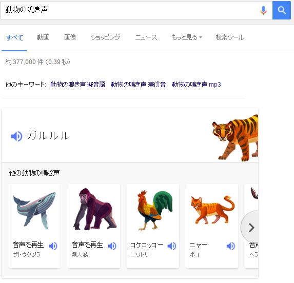 Google検索に「動物の鳴き声」を教えてもらおう eStoryPost