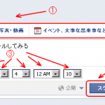 Facebook、ファンページに予約投稿機能を追加：　投稿をスケジュールする方法