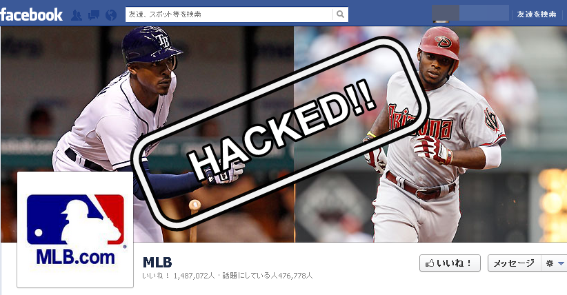 フェイスブックMLBページにハッキング被害