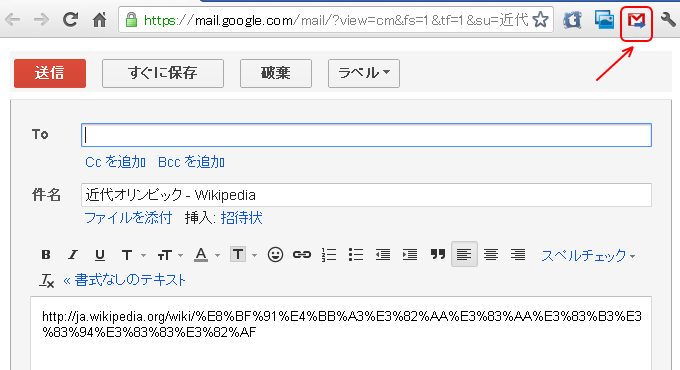 Chrome拡張機能 Send from Gmail